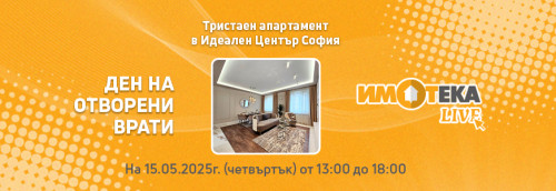 Луксозен тристаен апартамент Имотека LIVE