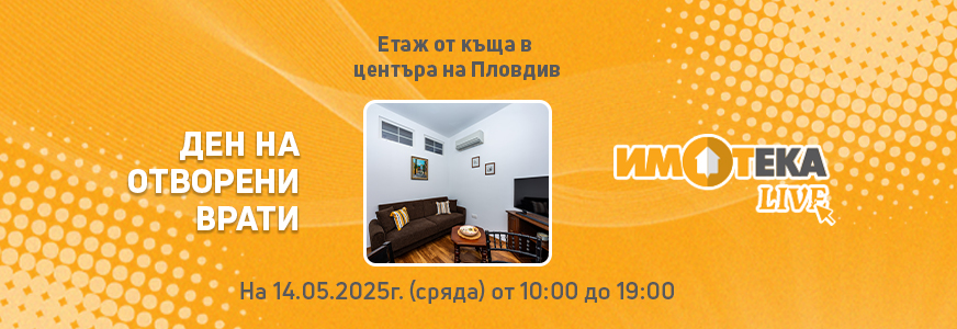 Етаж от къща в центъра на Пловдив