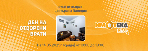 Етаж от къща в центъра на Пловдив