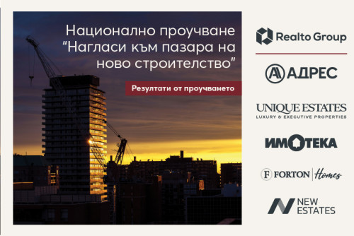 проучване за нагласите към пазара на недвижими имоти
