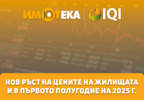 Цените продължават повишението си, като това е резултат от два основни фактора.