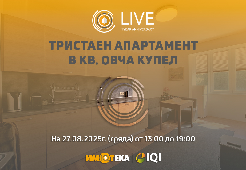 ТРИСТАЕН АПАРТАМЕНТ В КВ. ОВЧА КУПЕЛ