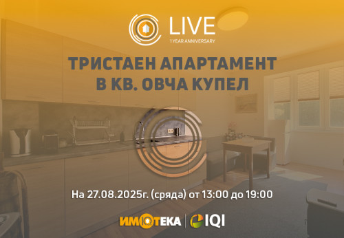 ТРИСТАЕН АПАРТАМЕНТ В КВ. ОВЧА КУПЕЛ