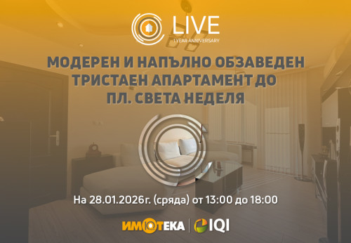 Просторен тристаен апартамент до площад "Света Неделя"