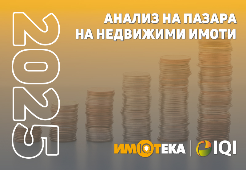 Ръст на сделките със собствени средства към края на 2025 г.