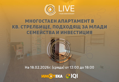 Многостаен и светъл апартамент в кв. Стрелбище