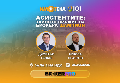 Broker Pro – Димитър Генов и Никола Яначков