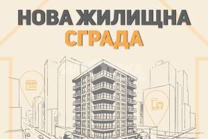ML - апартаменти от строител в София
